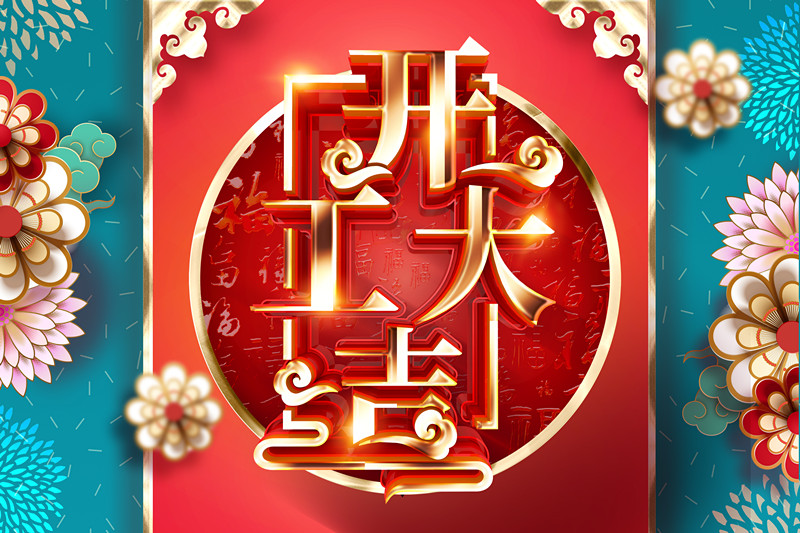 開(kāi)工大吉，同心戰(zhàn)&ldquo;疫&rdquo; 2020加油干！