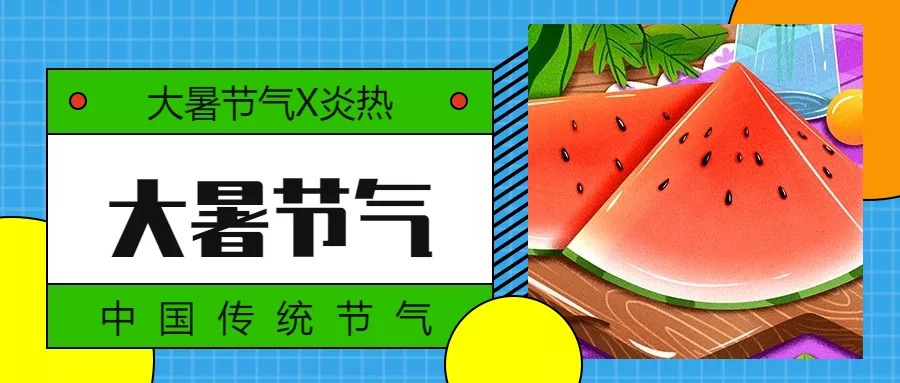 今日大暑 | 蟬聲起，夏正濃！