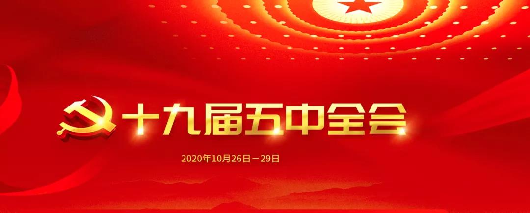 一圖讀懂十九屆五中全會公報(bào)中的美麗中國！
